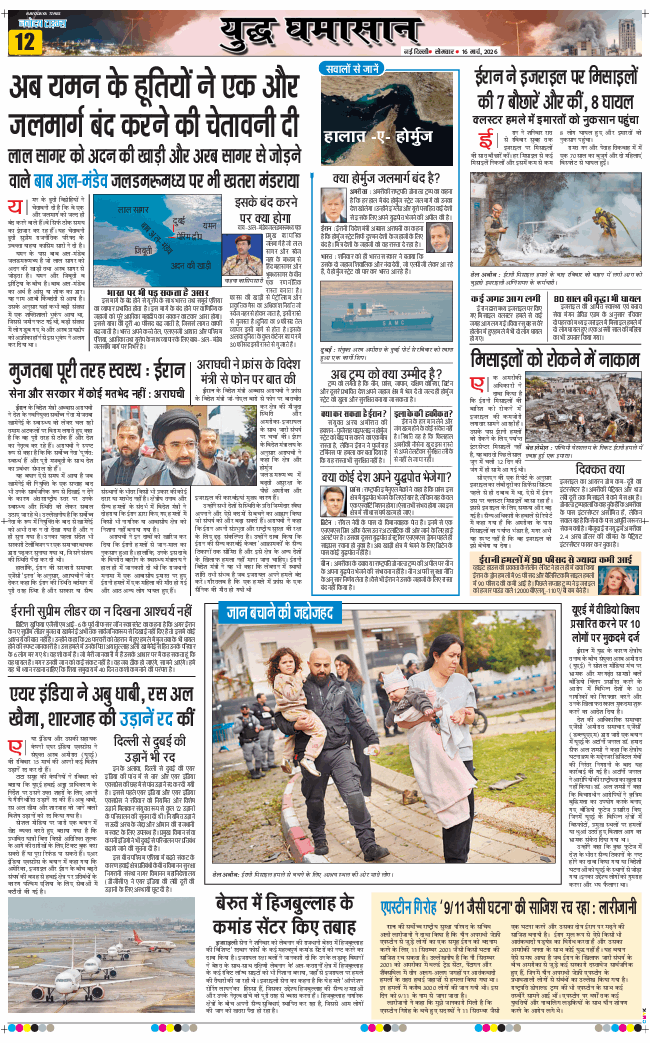 Main Edition 2026-03-16