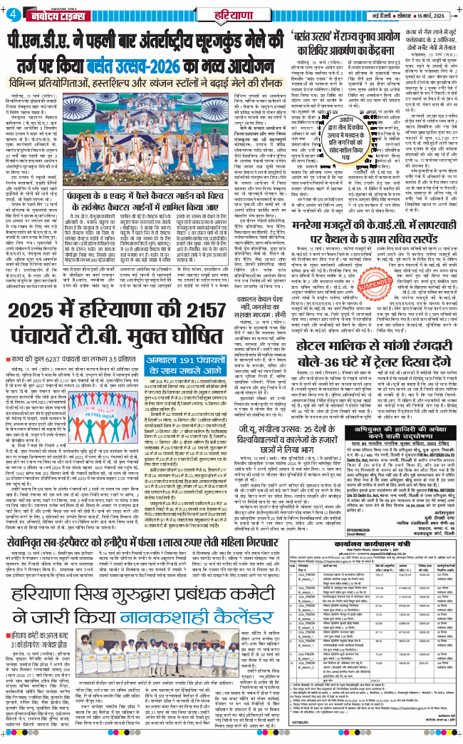 THE NAVODAYATIMES NCR MAIN 2026-03-16