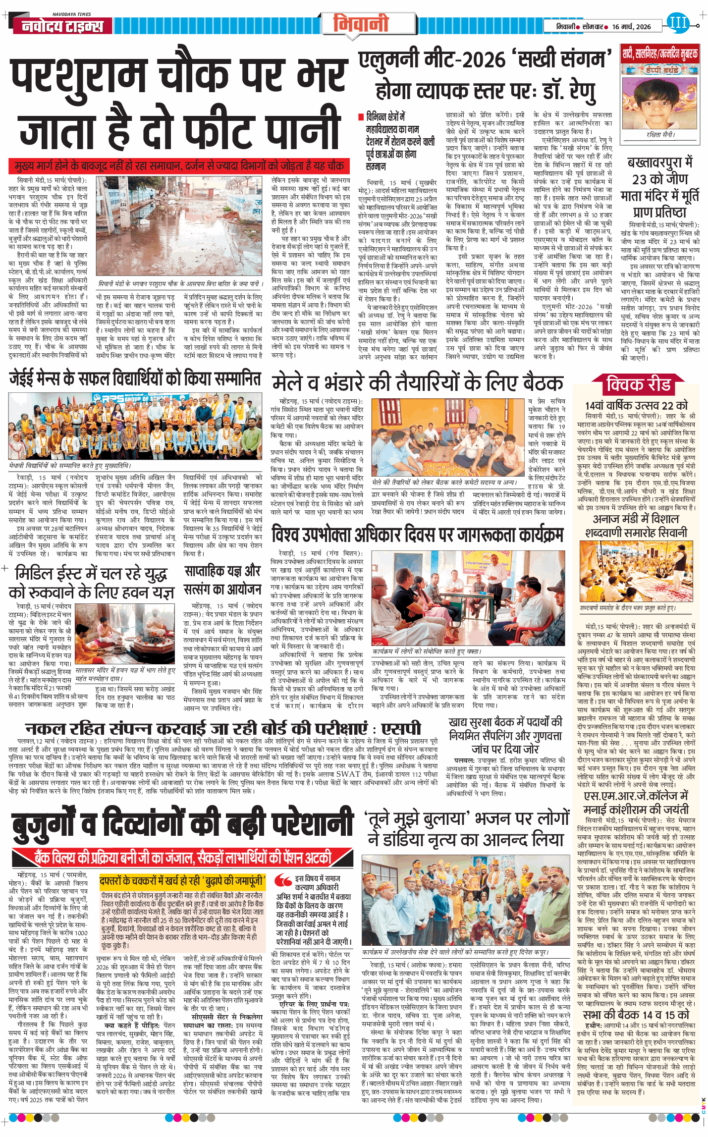 BHIWANI TIMES 2026-03-16