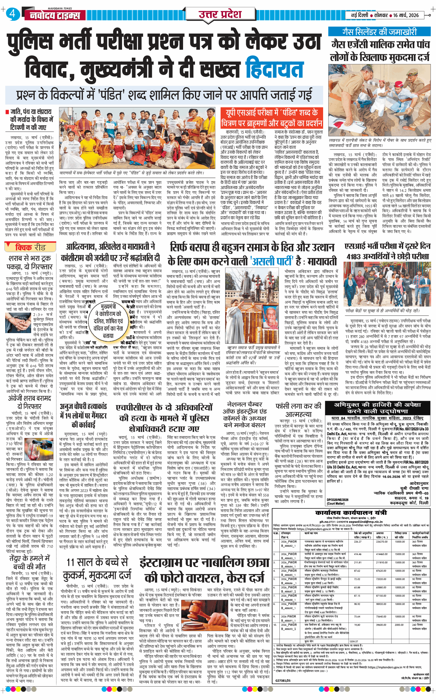 THE NAVODAYA TIMES MAIN UP 2026-03-16