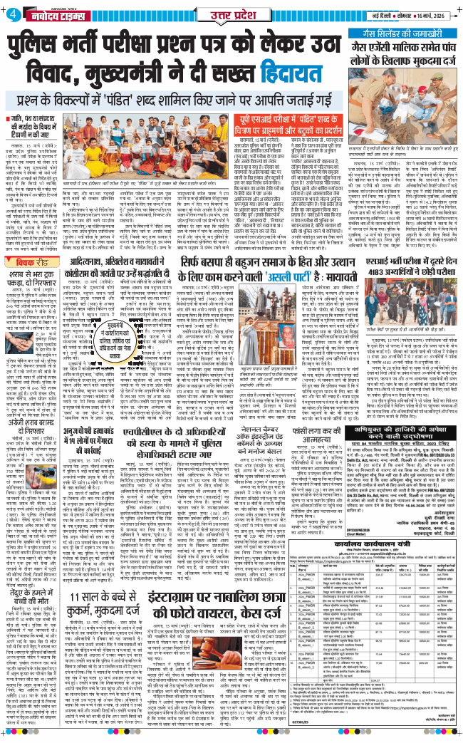 THE NAVODAYA TIMES MAIN UP 2026-03-16