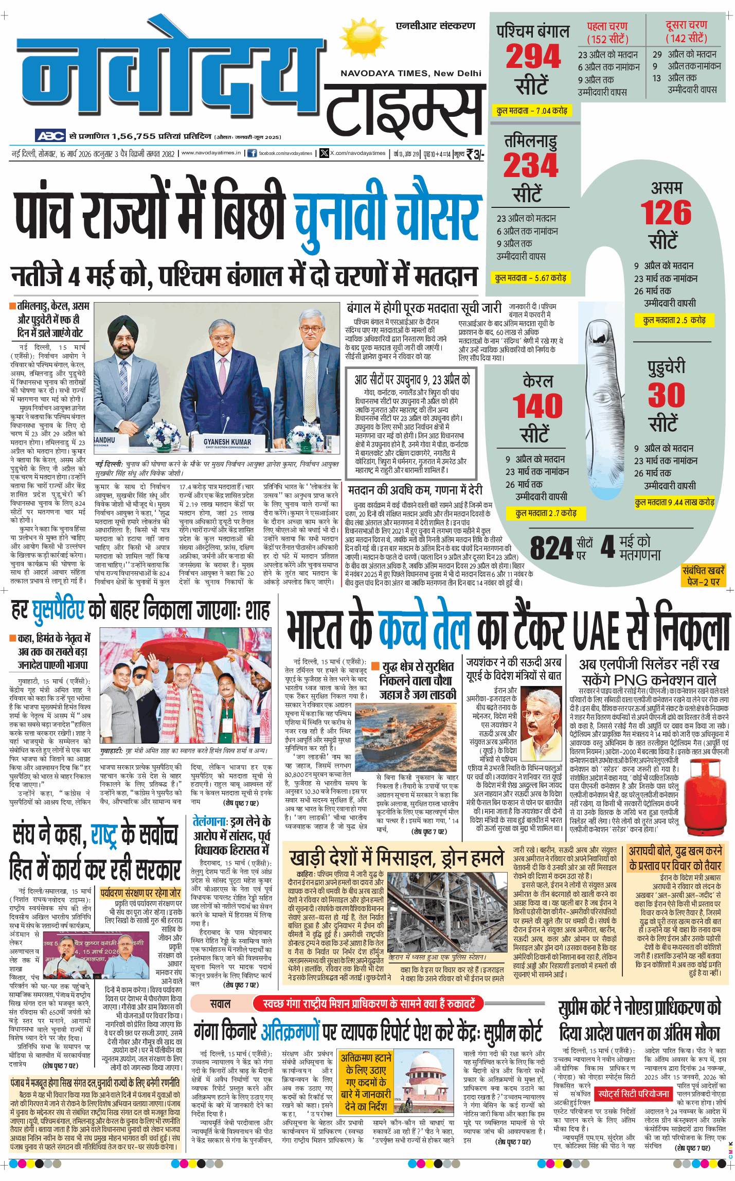 THE NAVODAYATIMES NCR MAIN 2026-03-16