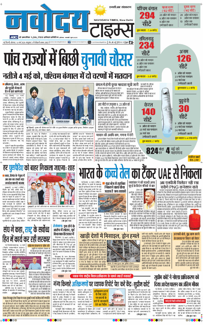 THE NAVODAYATIMES NCR MAIN 2026-03-16