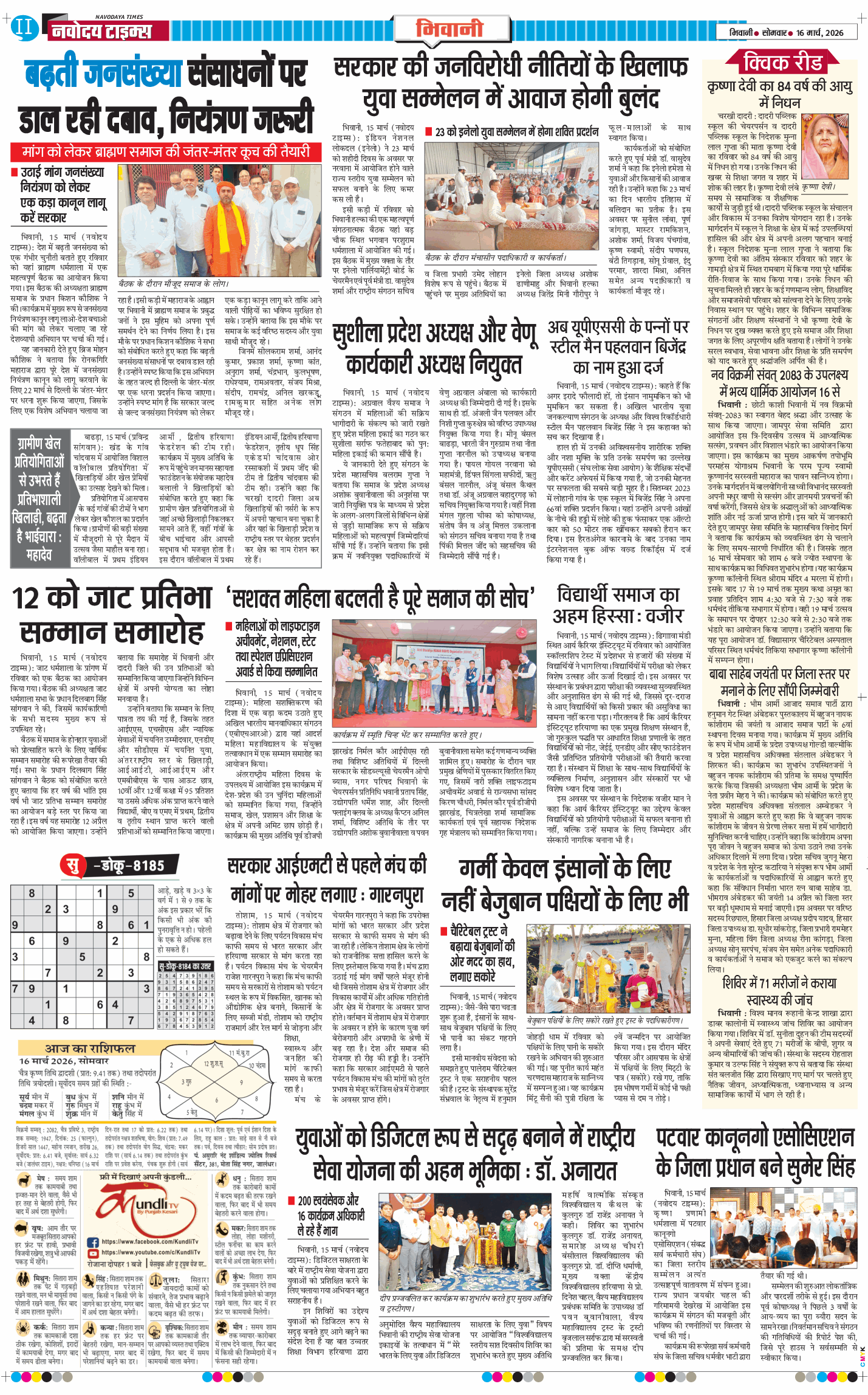 BHIWANI TIMES 2026-03-16