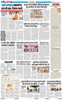 BHIWANI TIMES 2026-03-16