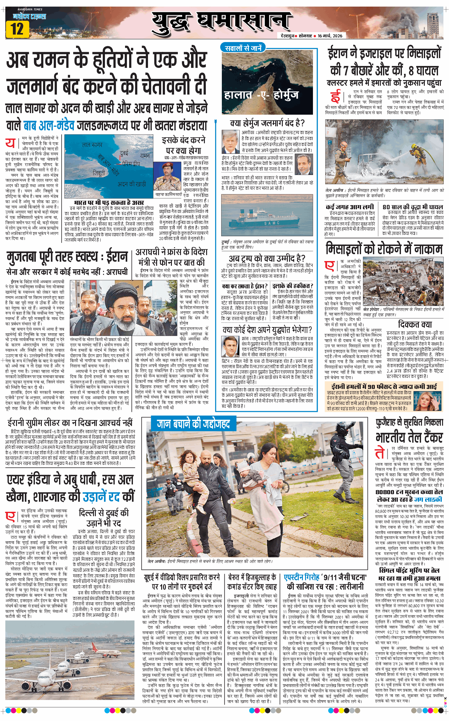 THE NAVODAYA TIMES MAIN UTTARAKHAND AND DEHRADUN 2026-03-16