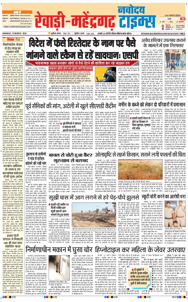 REWARI MAHENDERGARH TIMES 2026-03-16