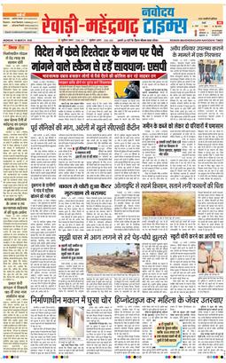 REWARI MAHENDERGARH TIMES 2026-03-16