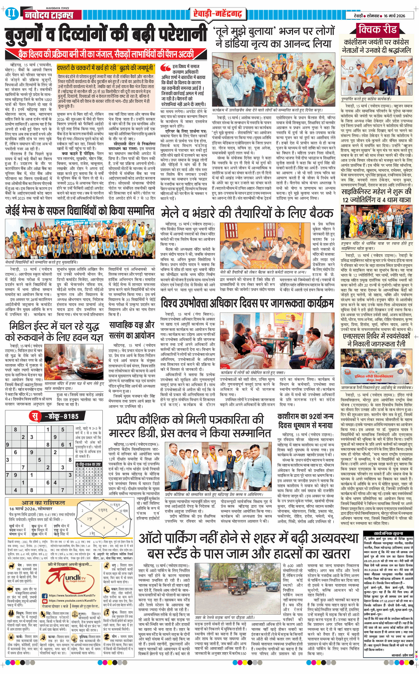 REWARI MAHENDERGARH TIMES 2026-03-16