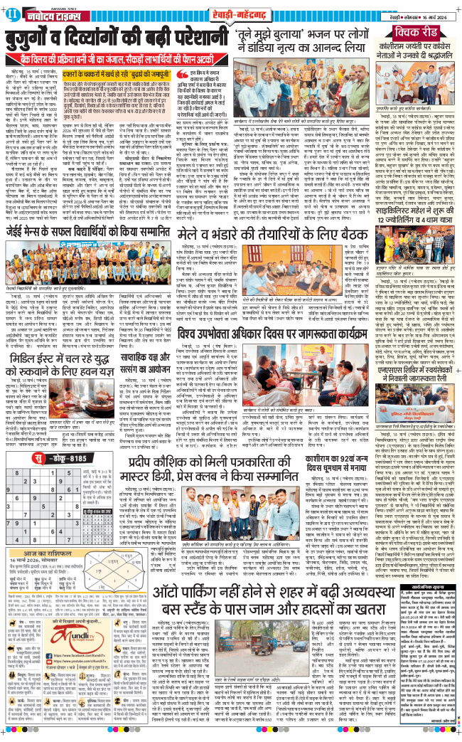 REWARI MAHENDERGARH TIMES 2026-03-16