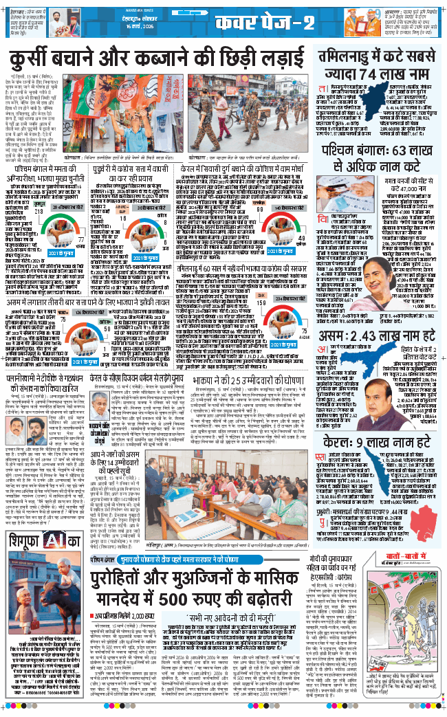 THE NAVODAYA TIMES MAIN UTTARAKHAND AND DEHRADUN 2026-03-16