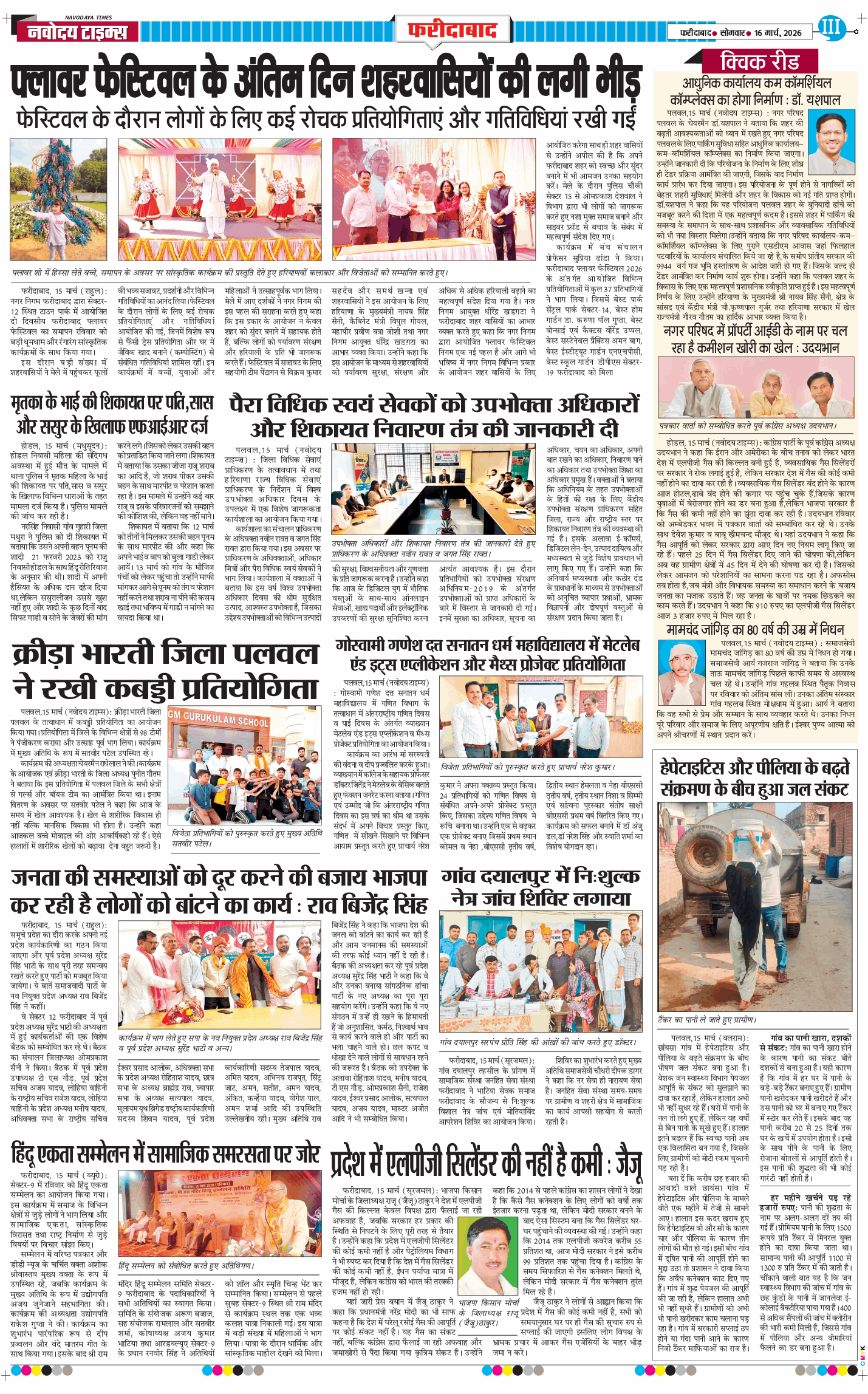 Faridabad 2026-03-16