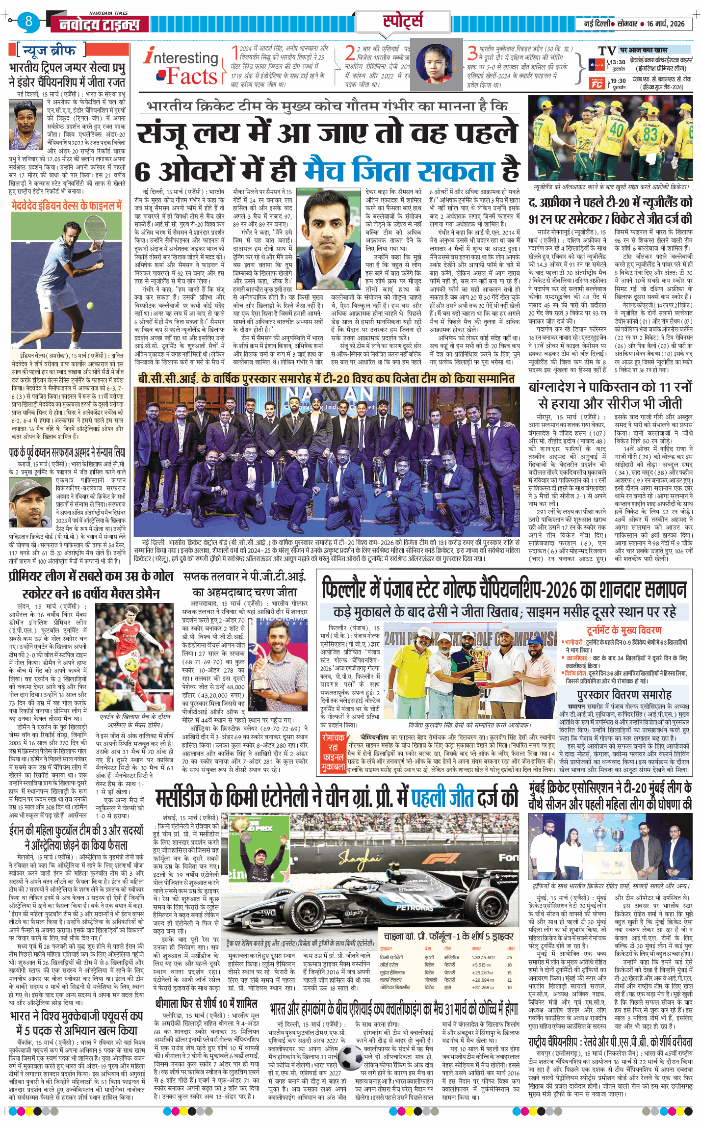 THE NAVODAYA TIMES MAIN UP 2026-03-16