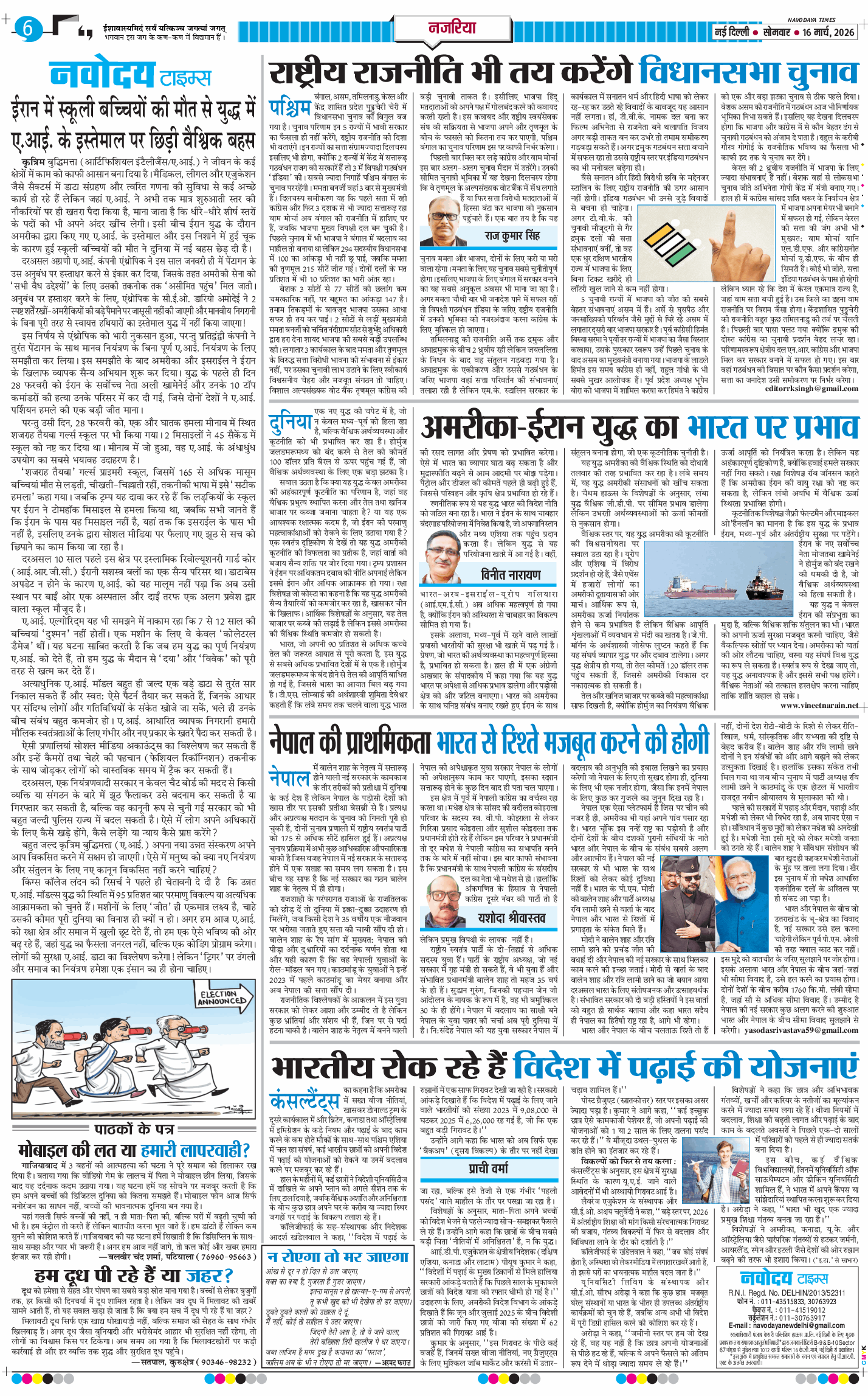 THE NAVODAYA TIMES MAIN UP 2026-03-16