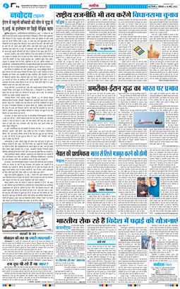 THE NAVODAYA TIMES MAIN UP 2026-03-16