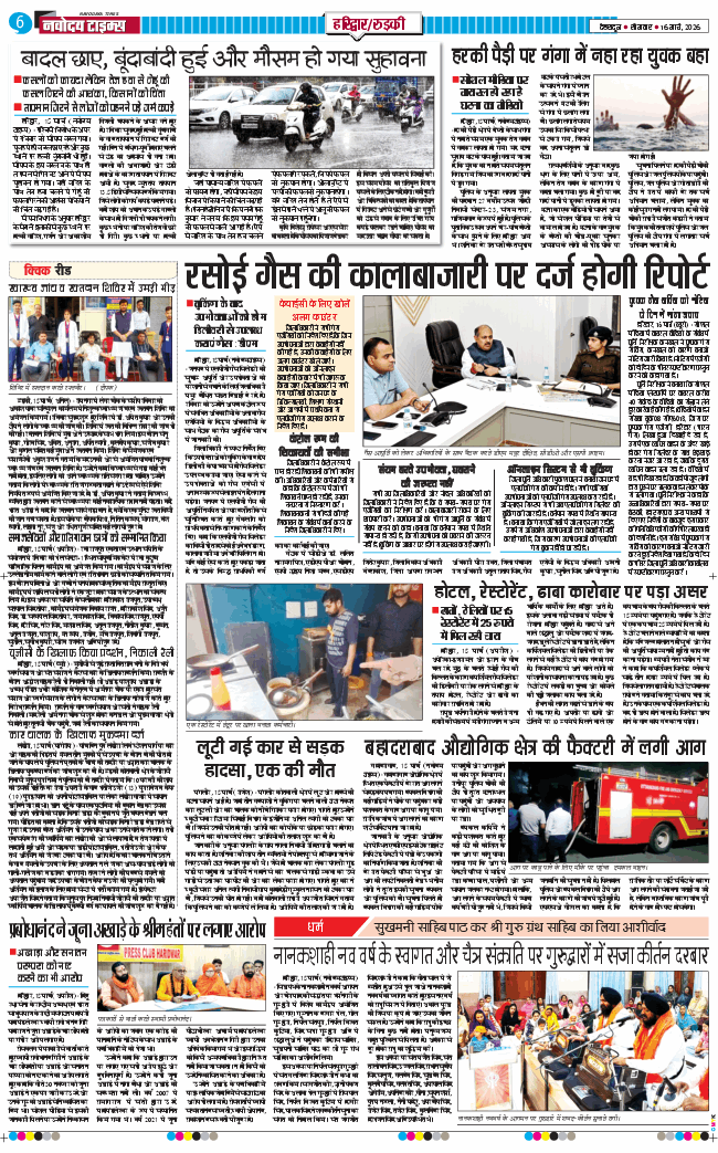 THE NAVODAYA TIMES MAIN UTTARAKHAND AND DEHRADUN 2026-03-16