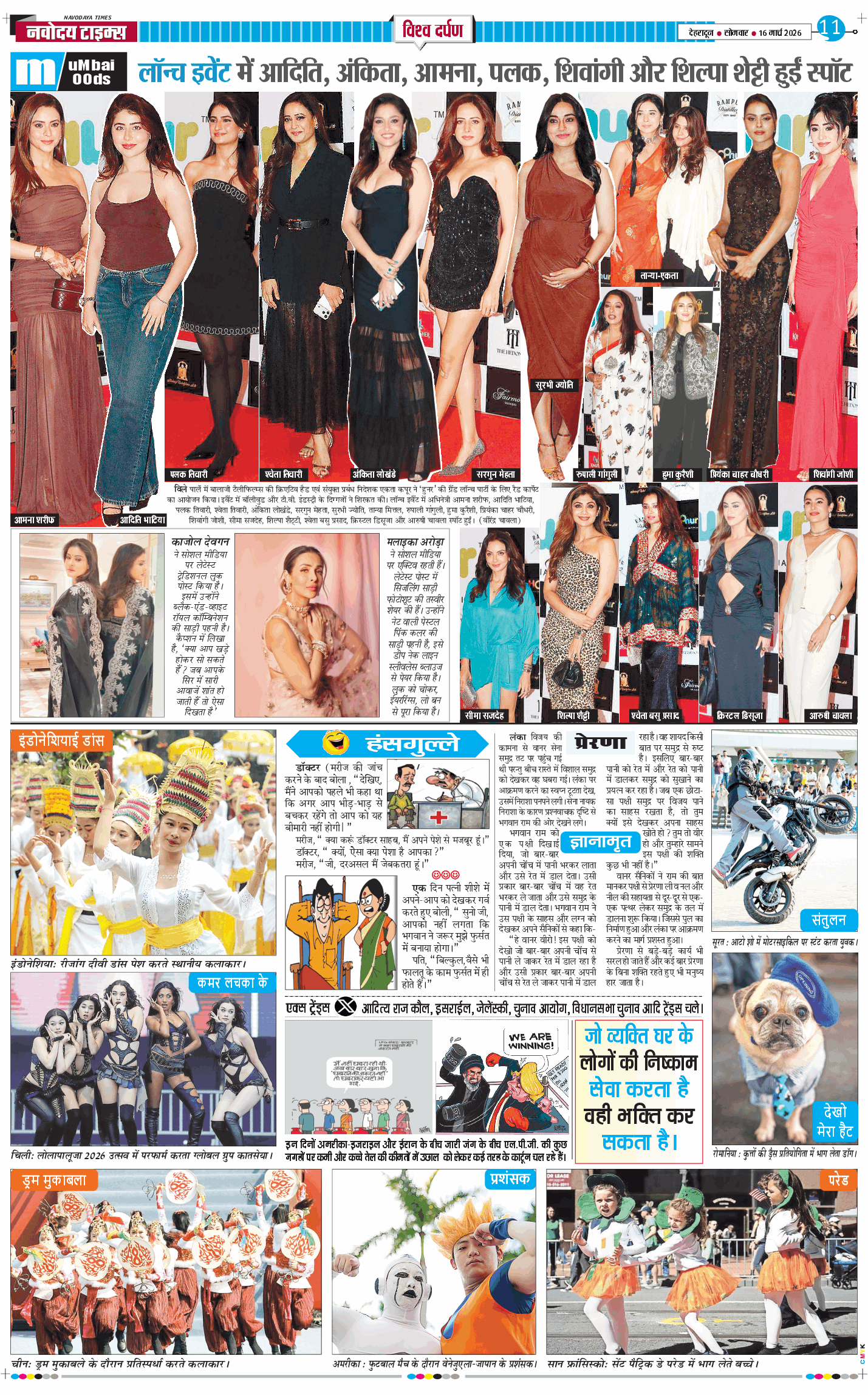 THE NAVODAYA TIMES MAIN UTTARAKHAND AND DEHRADUN 2026-03-16