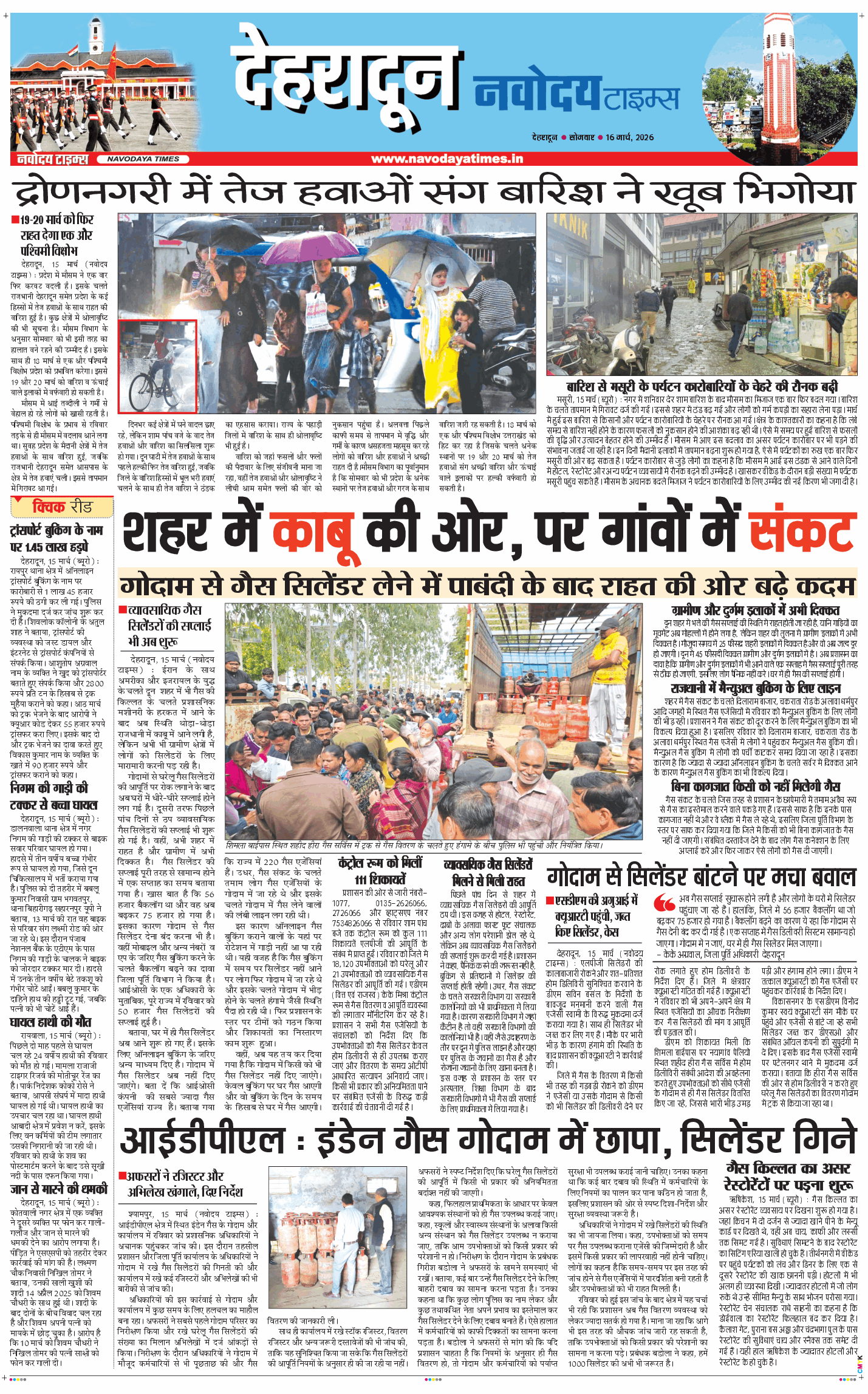 DEHRADUN TIMES 2026-03-16