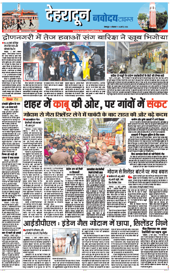 DEHRADUN TIMES 2026-03-16