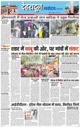 DEHRADUN TIMES 2026-03-16