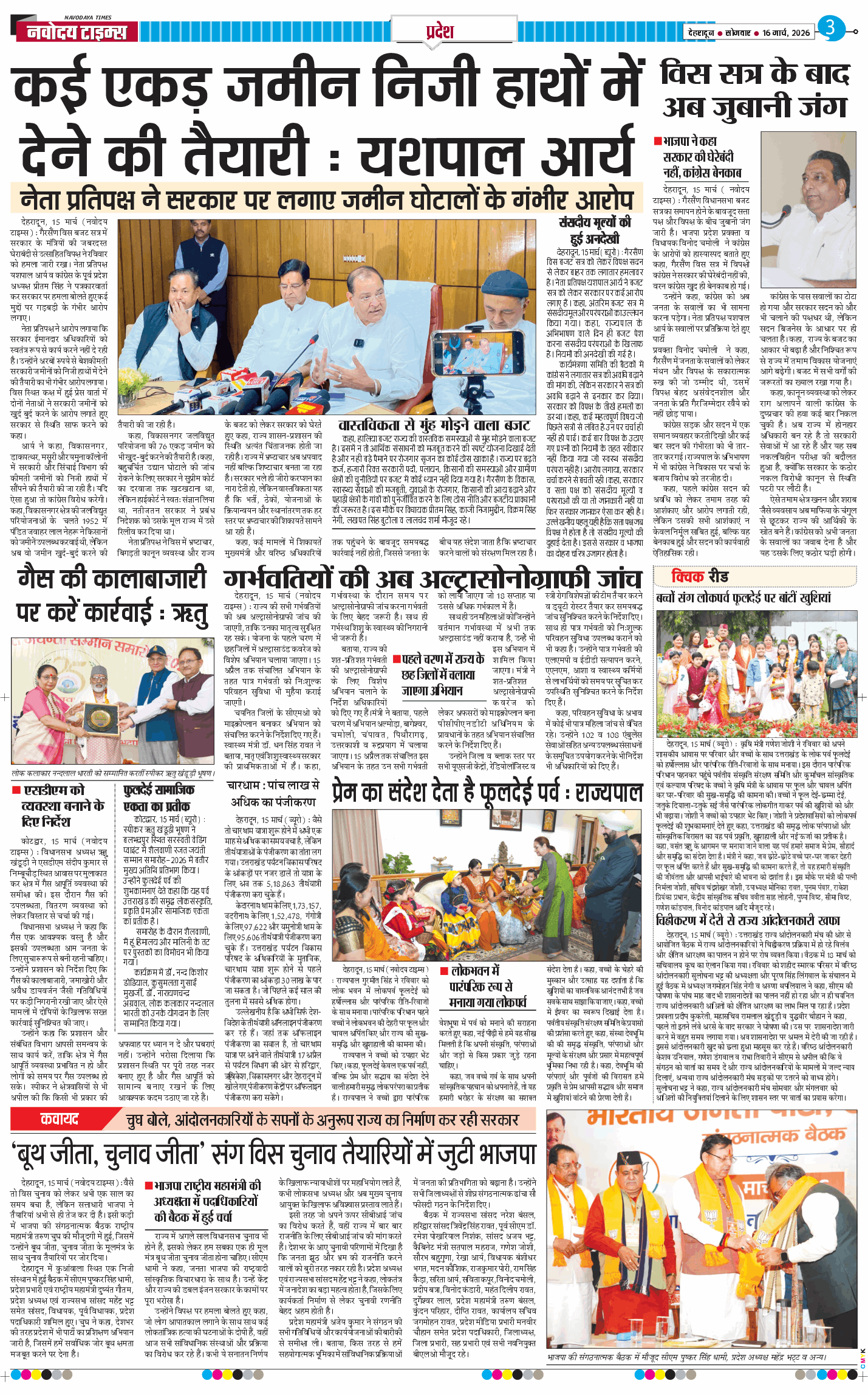 THE NAVODAYA TIMES MAIN UTTARAKHAND AND DEHRADUN 2026-03-16