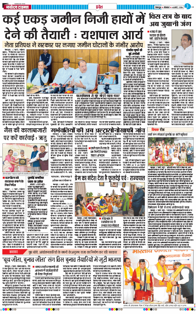 THE NAVODAYA TIMES MAIN UTTARAKHAND AND DEHRADUN 2026-03-16