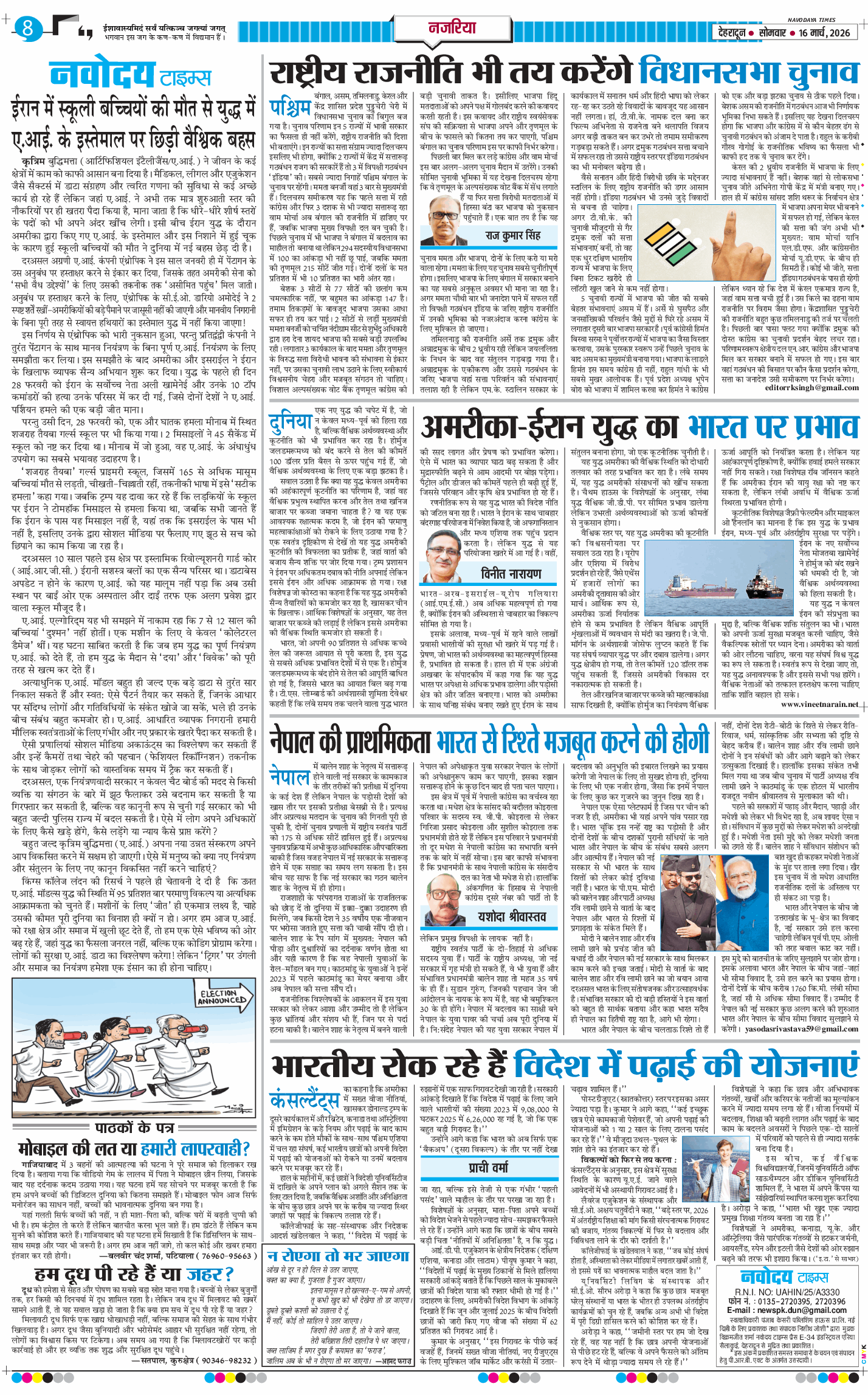 THE NAVODAYA TIMES MAIN UTTARAKHAND AND DEHRADUN 2026-03-16