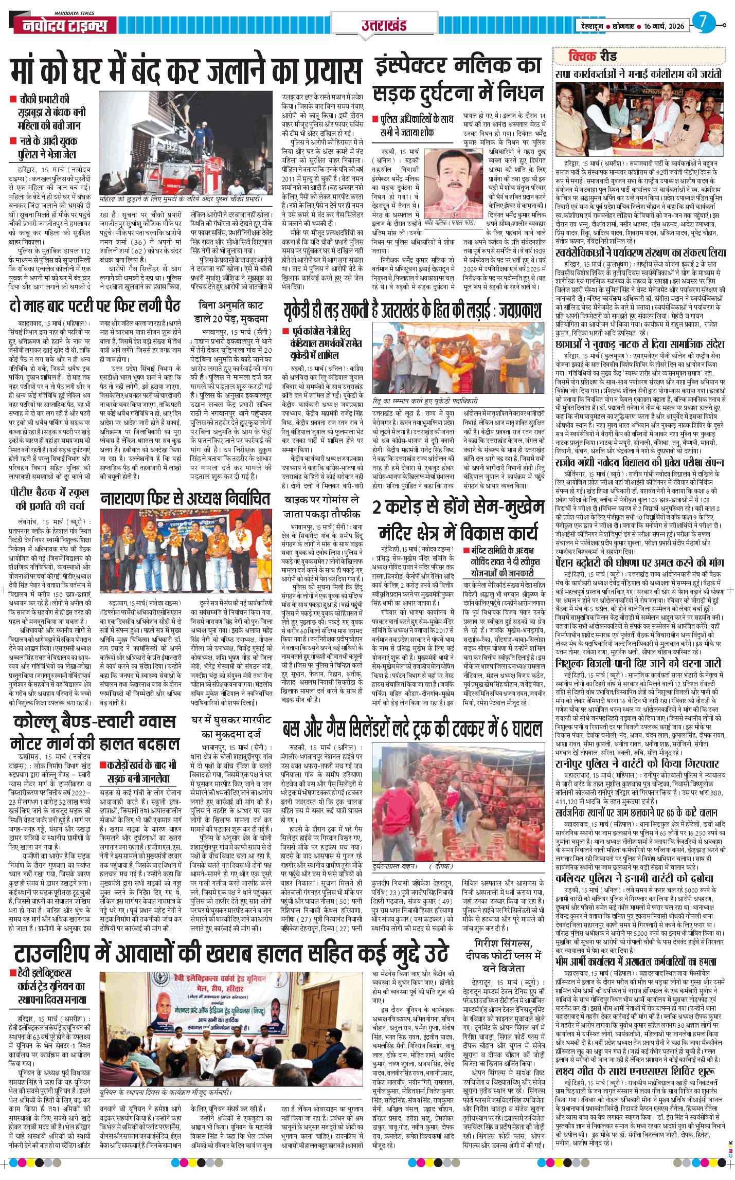 THE NAVODAYA TIMES MAIN UTTARAKHAND AND DEHRADUN 2026-03-16