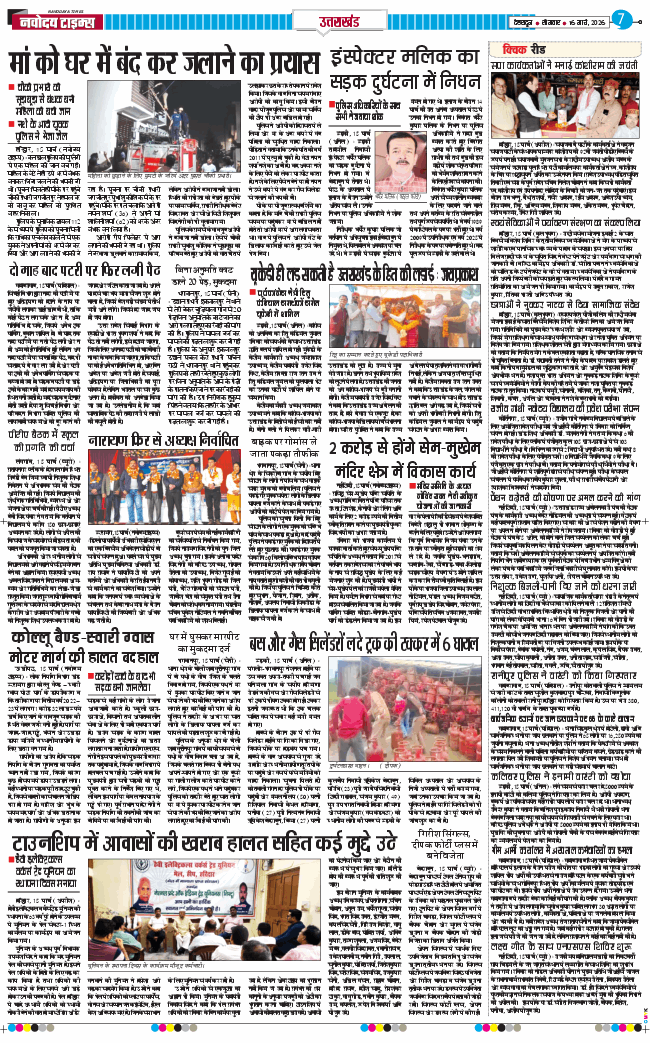 THE NAVODAYA TIMES MAIN UTTARAKHAND AND DEHRADUN 2026-03-16