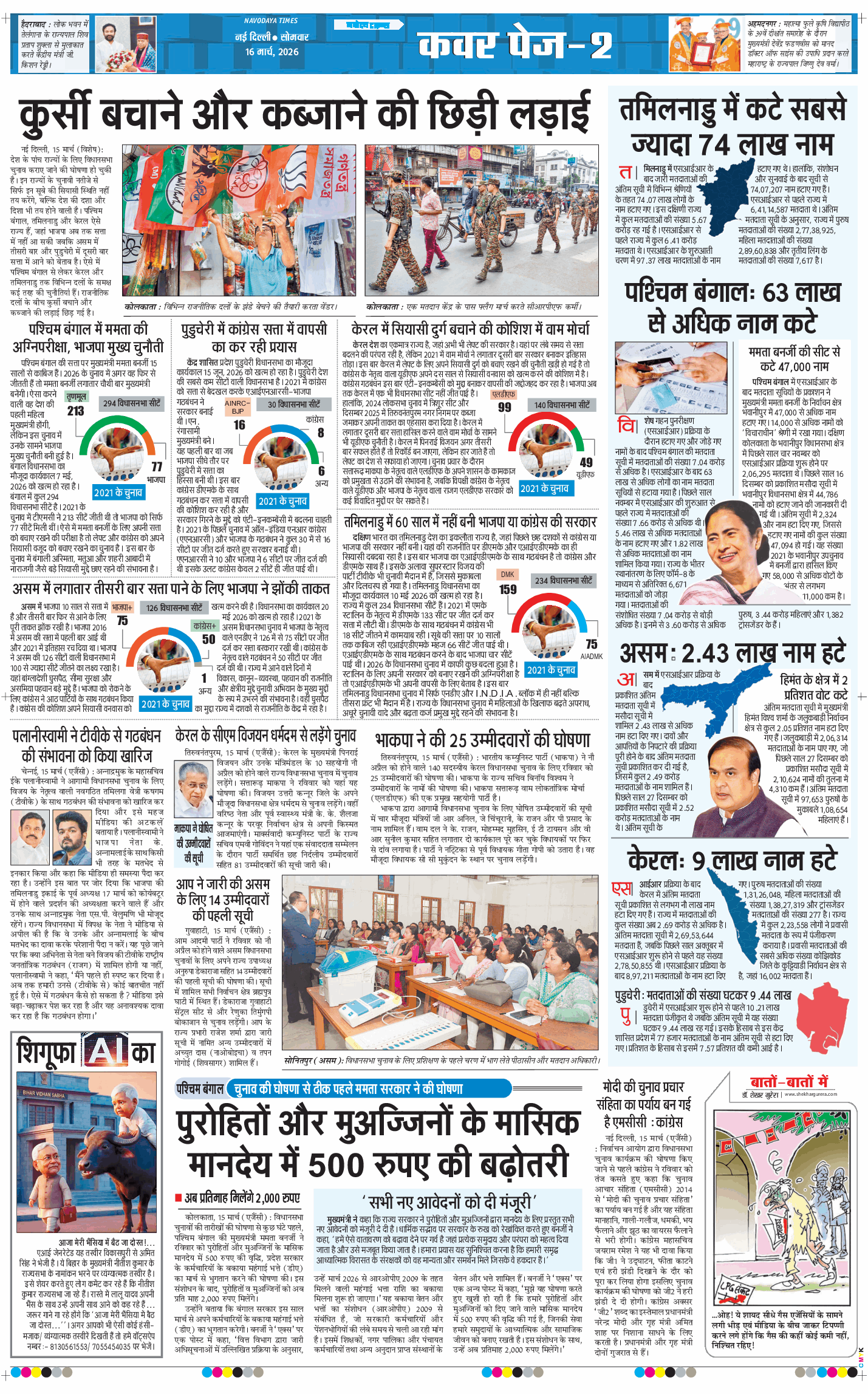 THE NAVODAYA TIMES MAIN UP 2026-03-16