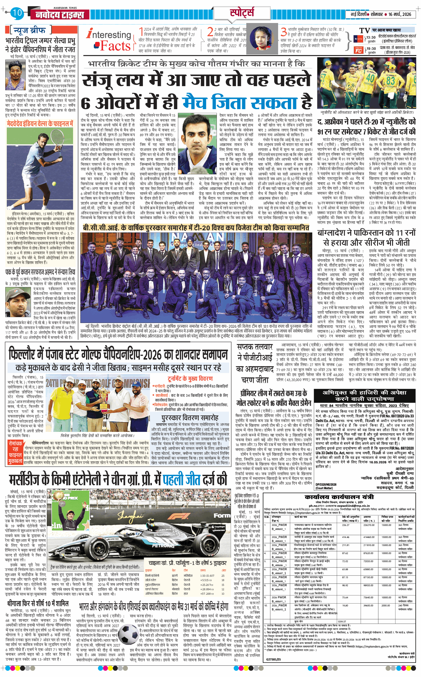 Main Edition 2026-03-16