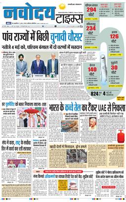THE NAVODAYA TIMES MAIN UP 2026-03-16
