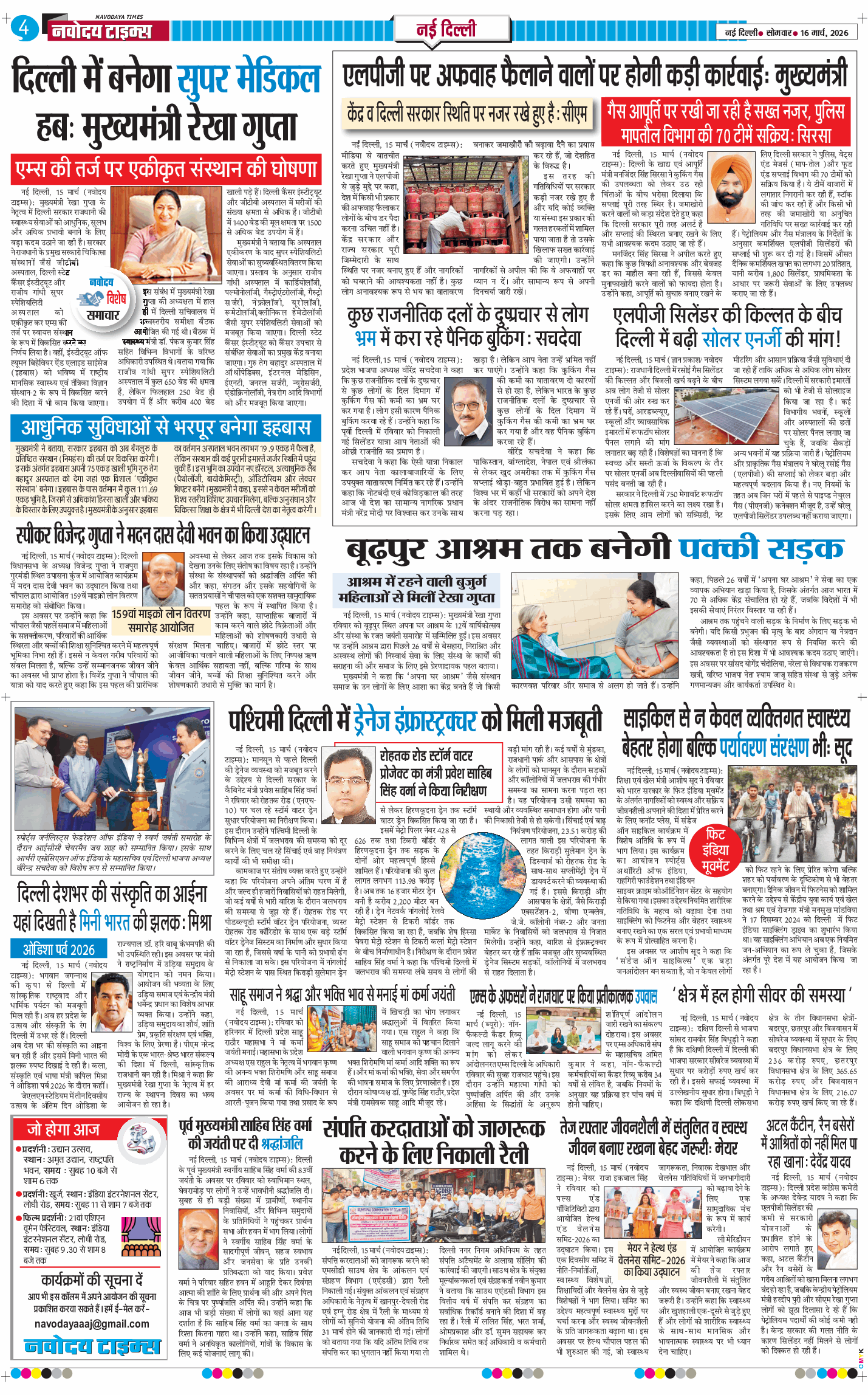 Main Edition 2026-03-16