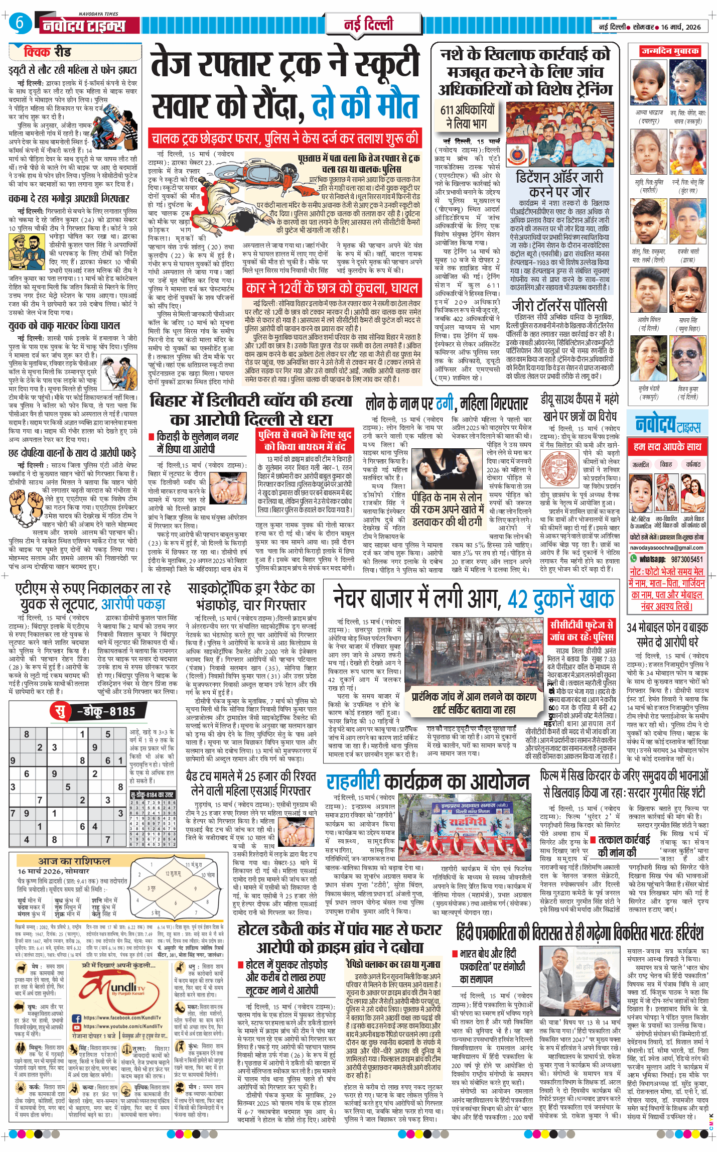 Main Edition 2026-03-16