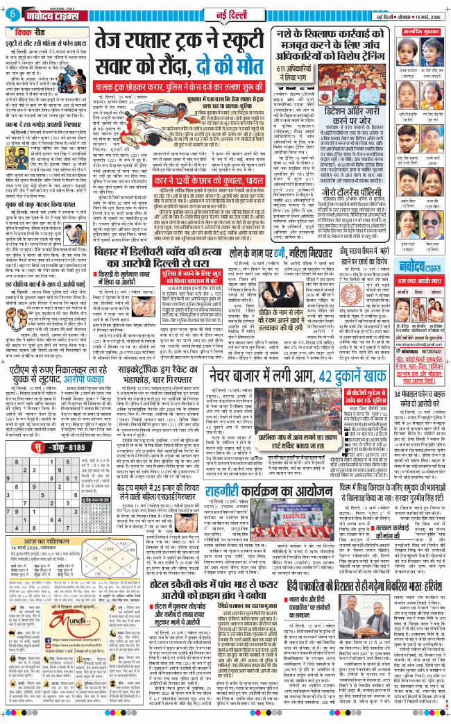 Main Edition 2026-03-16