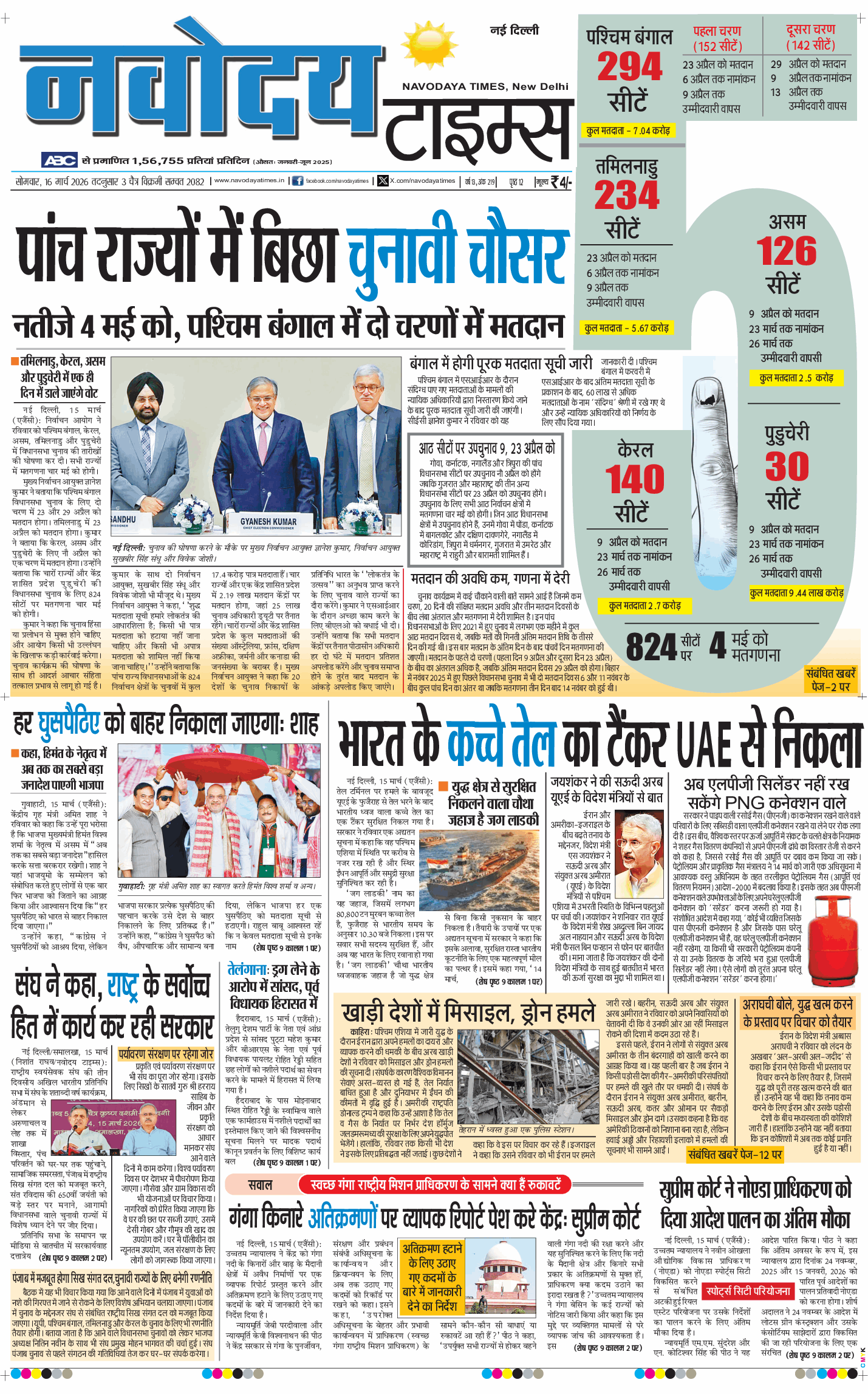 Main Edition 2026-03-16