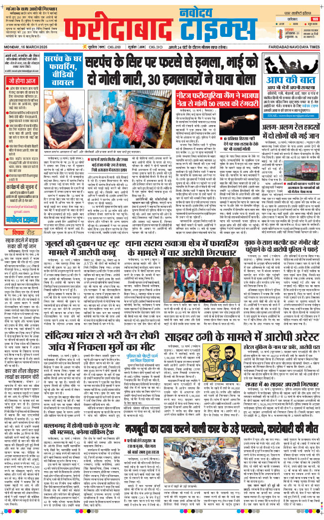 Faridabad 2026-03-16