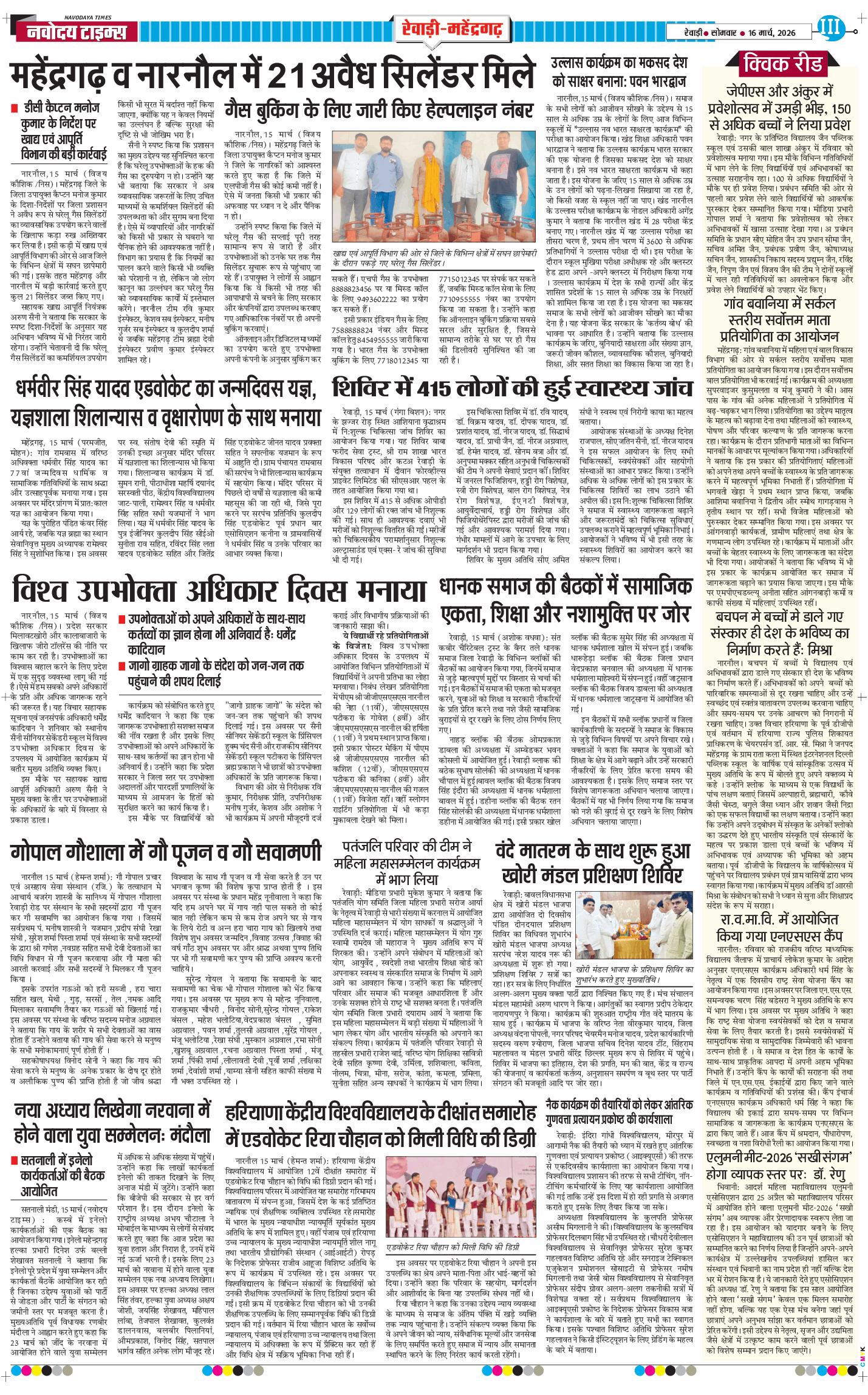 REWARI MAHENDERGARH TIMES 2026-03-16
