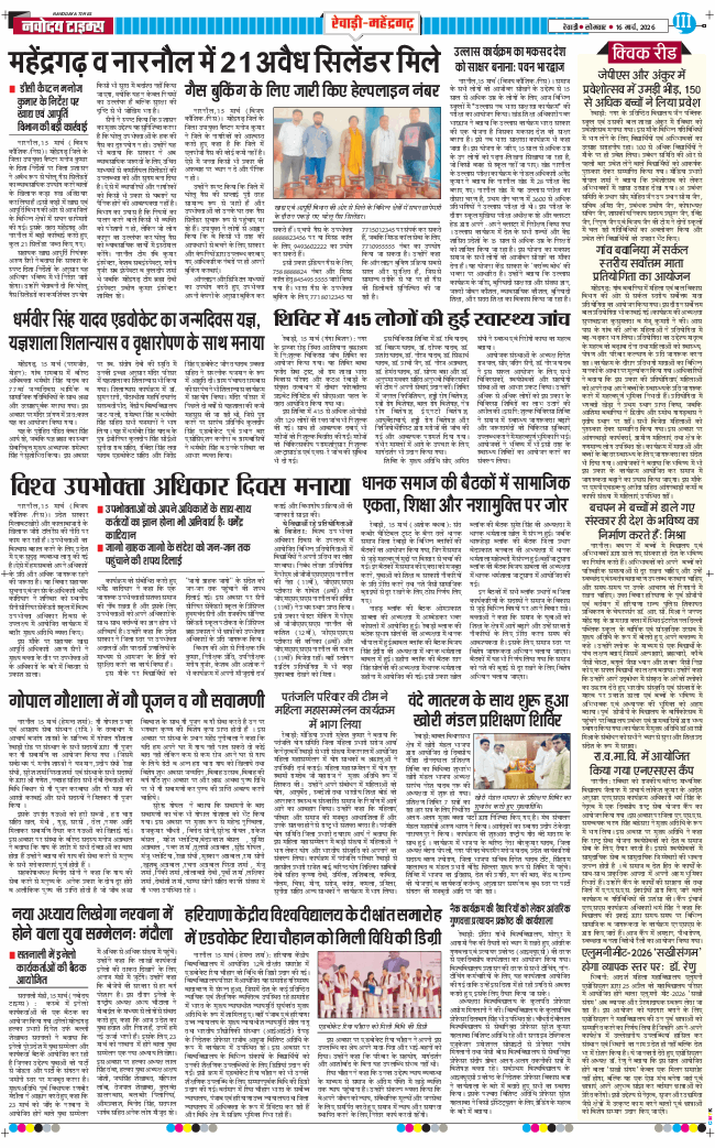 REWARI MAHENDERGARH TIMES 2026-03-16