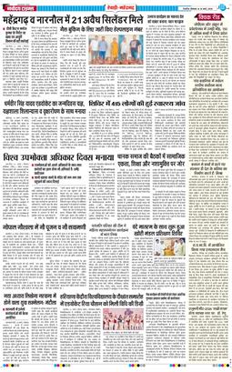 REWARI MAHENDERGARH TIMES 2026-03-16