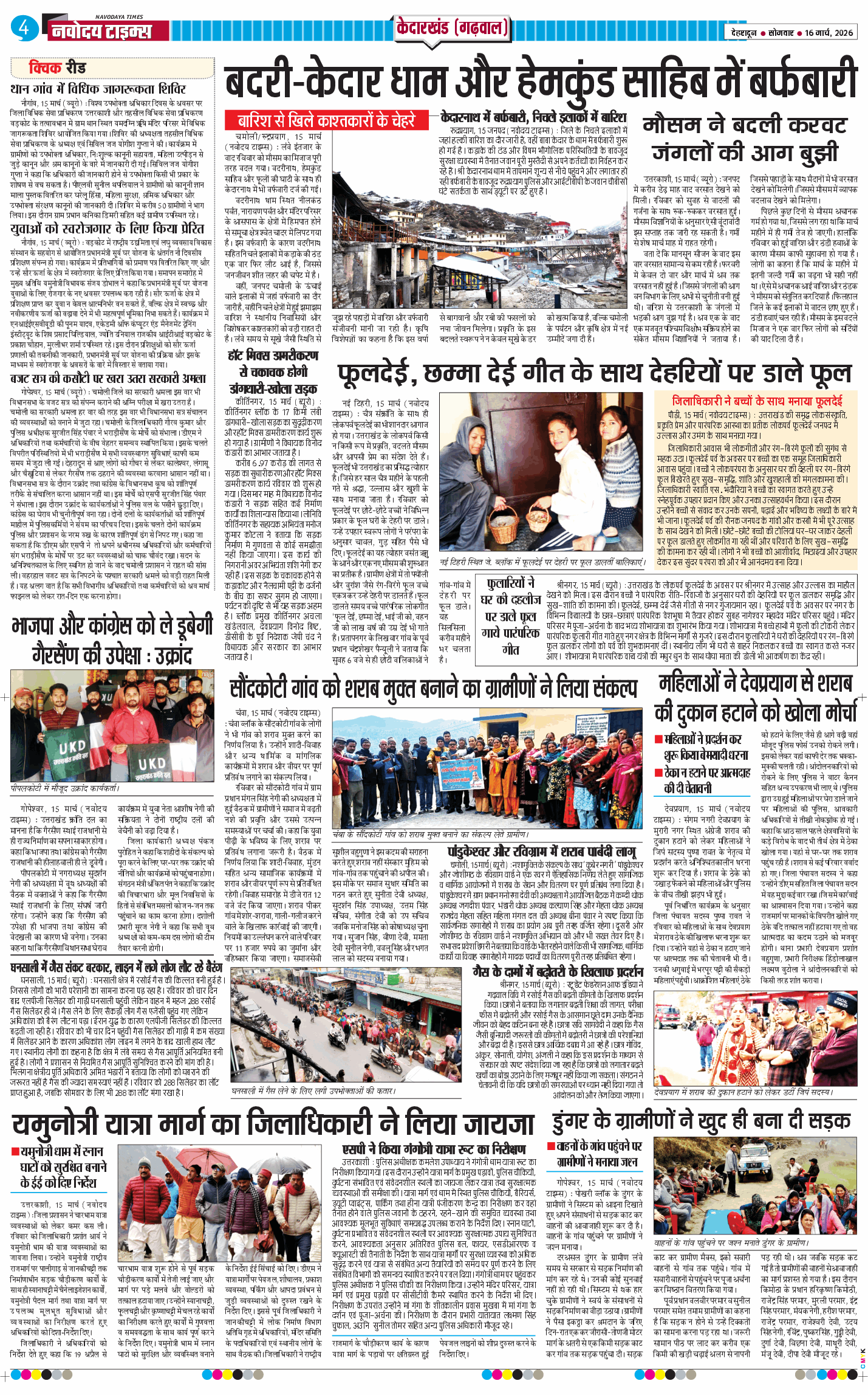 THE NAVODAYA TIMES MAIN UTTARAKHAND AND DEHRADUN 2026-03-16