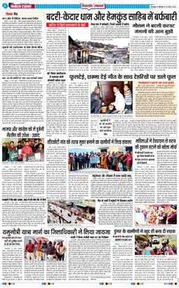 THE NAVODAYA TIMES MAIN UTTARAKHAND AND DEHRADUN 2026-03-16