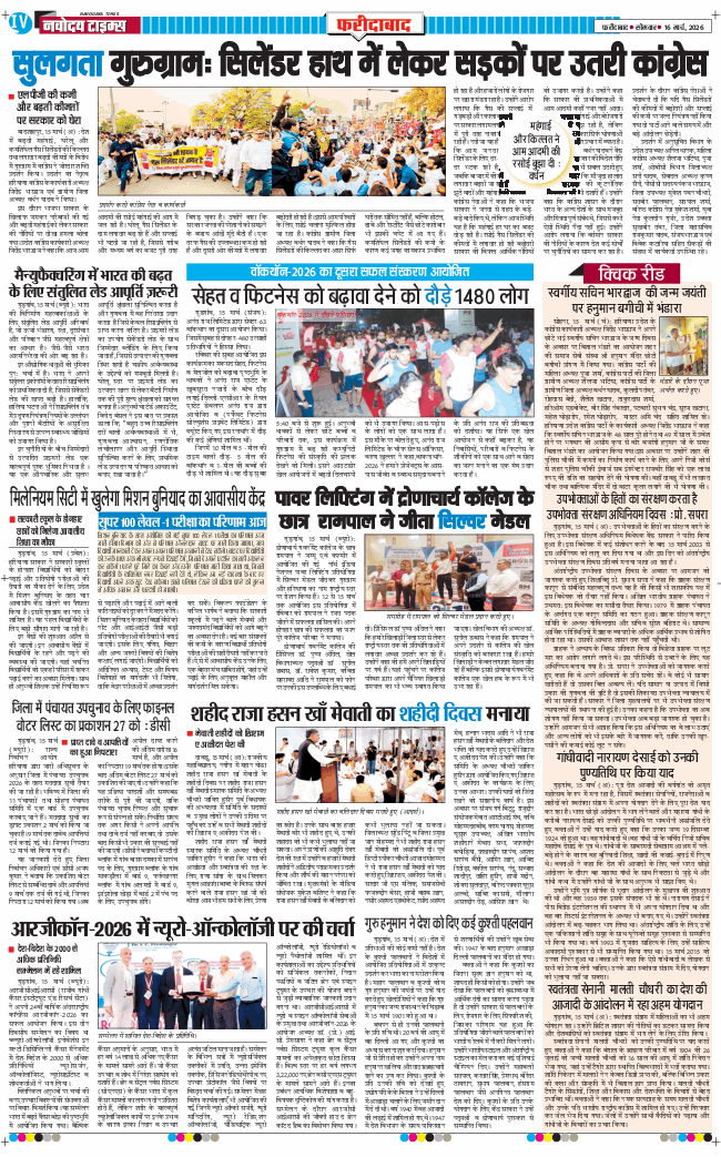Faridabad 2026-03-16
