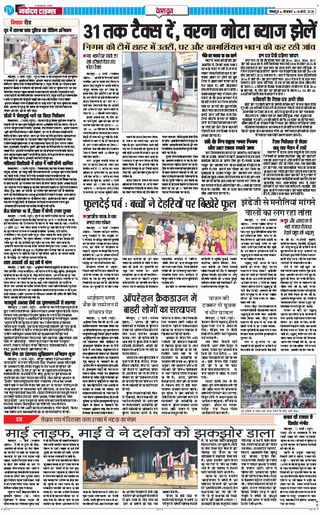 DEHRADUN TIMES 2026-03-16