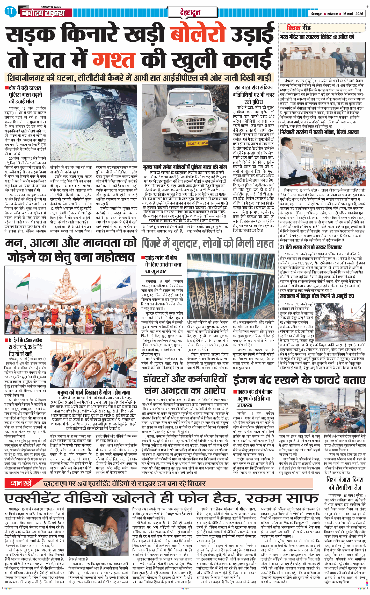 DEHRADUN TIMES 2026-03-16