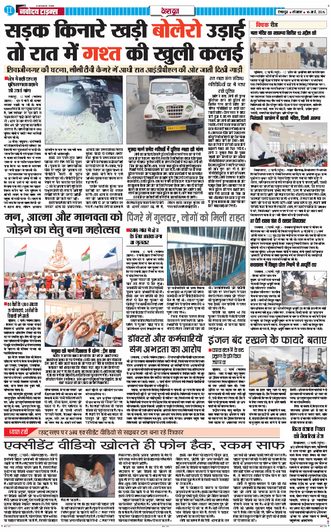 DEHRADUN TIMES 2026-03-16