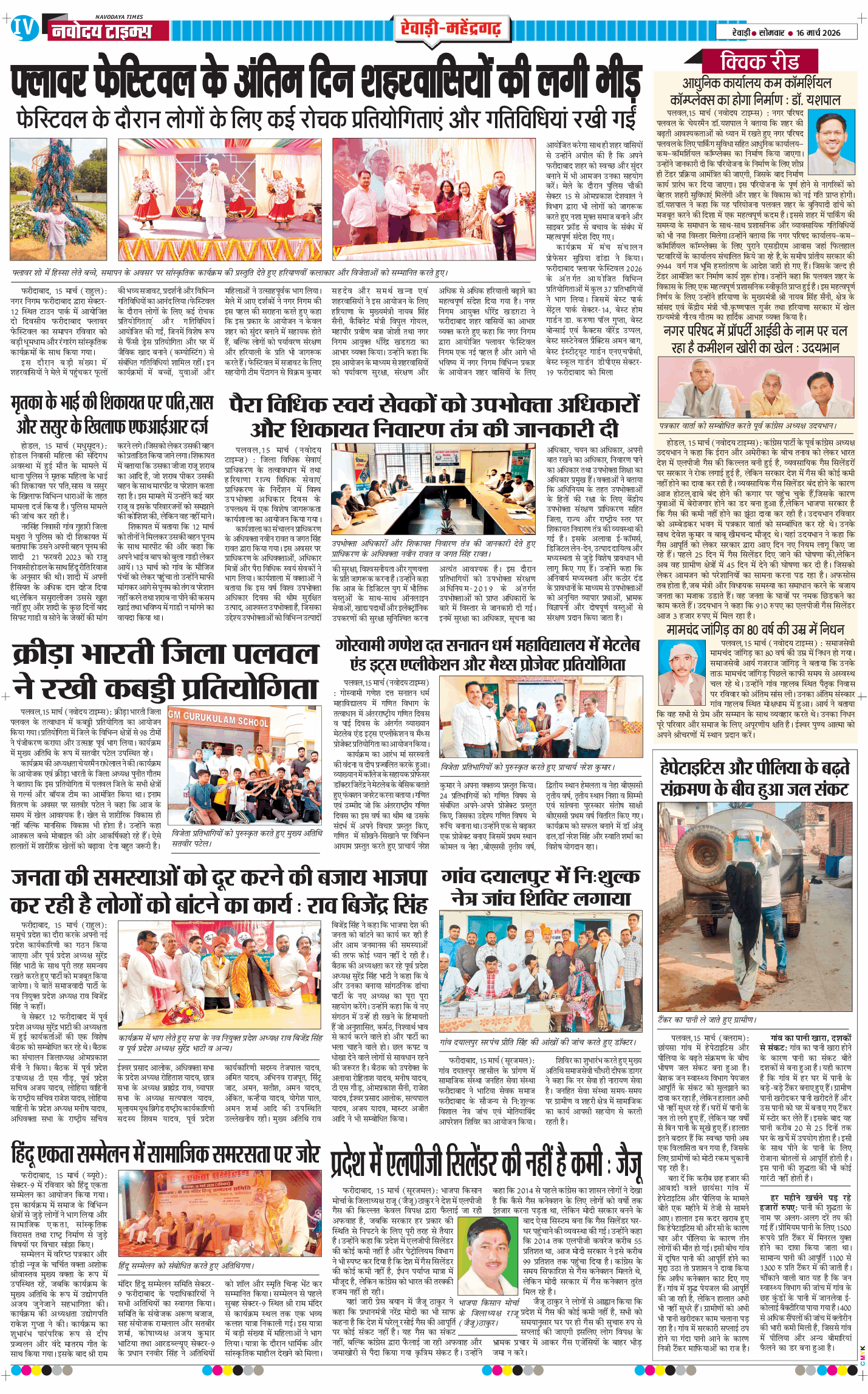 REWARI MAHENDERGARH TIMES 2026-03-16