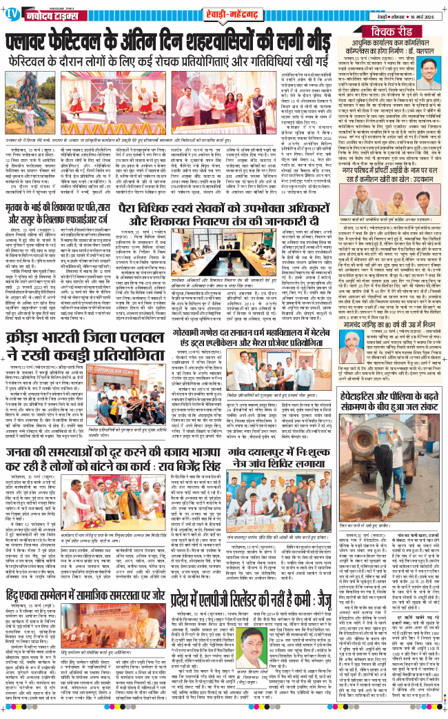 REWARI MAHENDERGARH TIMES 2026-03-16