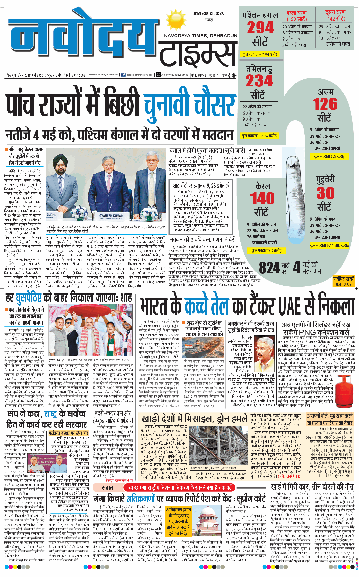 THE NAVODAYA TIMES MAIN UTTARAKHAND AND DEHRADUN 2026-03-16