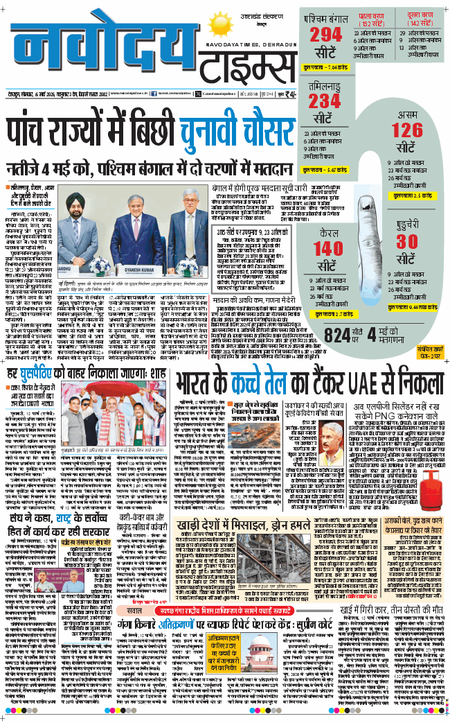 THE NAVODAYA TIMES MAIN UTTARAKHAND AND DEHRADUN 2026-03-16